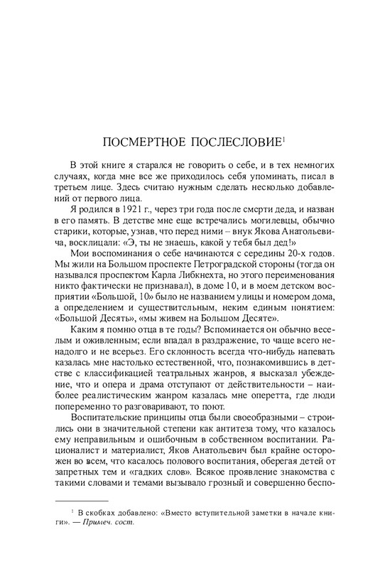 lurje-yakov-istoriya-odnoj-zhizni-2004-page-0036