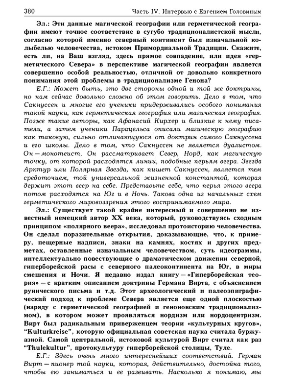 Golovin-E-Priblizhenie-k-Snezhnoy-Koroleve-2018-page-0021