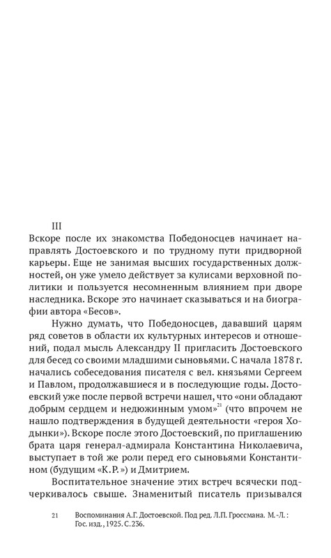 Grossman-L-Dostoevskij-reakcioner-2015-page-0023