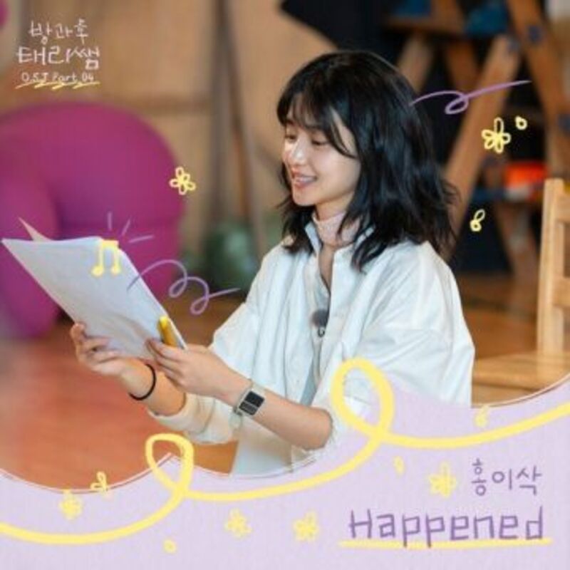 방과후 태리쌤 OST Part 4 COVER IMAGE