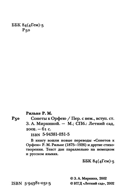 rilke-sonety-k-orfeyu-page-0005