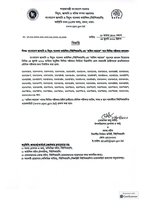 BEPRC-Exam-Result-2026-PDF-1
