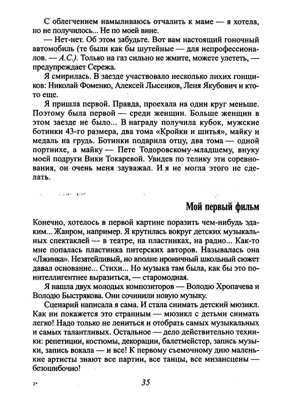 surikova-alla-lyubov-so-vtorogo-vzglyada-2002-ocr-pdf-io-36