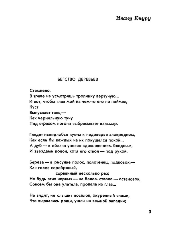 Матвеева_Река_1978_page-0004