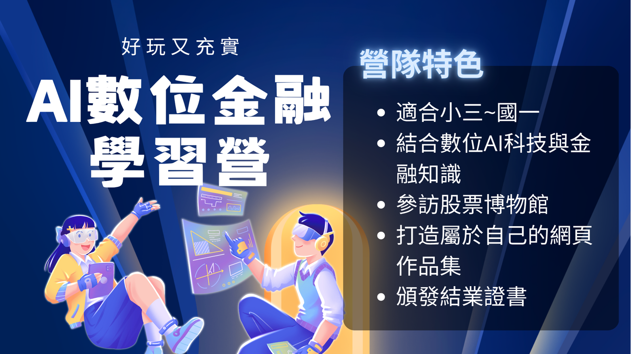AI數位金融學習營