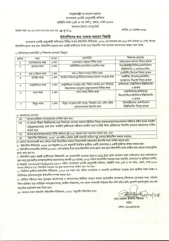 BERC-Internship-Circular-2025-PDF