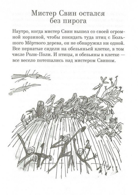 Dal-Roald-Svintusy-page-0058