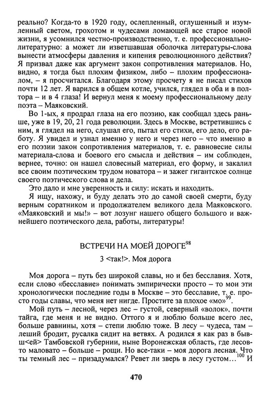 litsa-biografichesky-almanakh-tom10-2004-page-0066