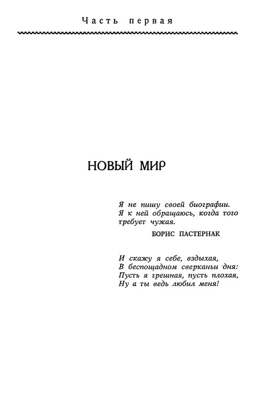 Ольга Ивинская_V_plenu_vremeni_page-0011