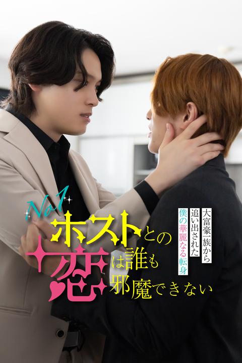 No-One-Can-Stop-My-Love-with-the-No-1-Host-6