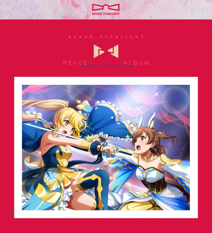 [2022.09.21] 少女☆歌劇 レヴュースタァライト レヴューアルバム「アルカナ・アルカディア」[MP3 320K]插图icecomic动漫-云之彼端,约定的地方(´･ᴗ･`)