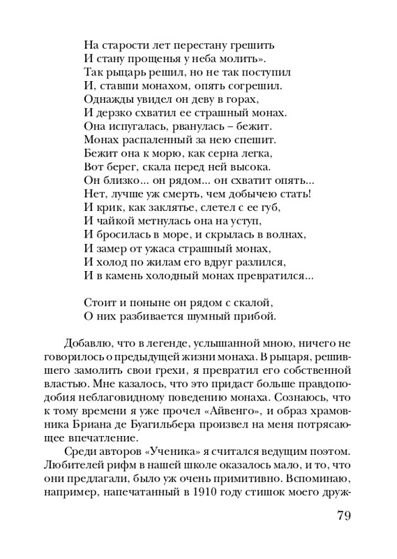 neistadt-pejzazh-s-chelovekom-2008-page-0081