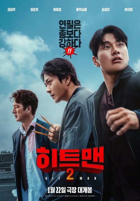 Hitman 2 - 히트맨2