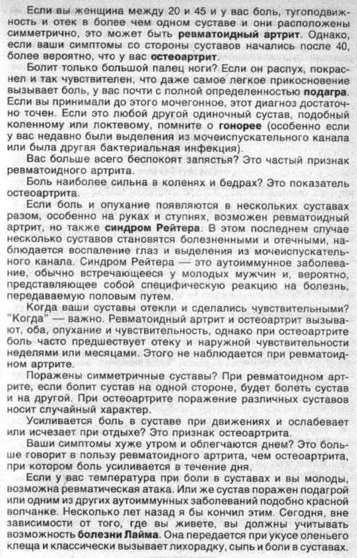 болят суставы 002-2