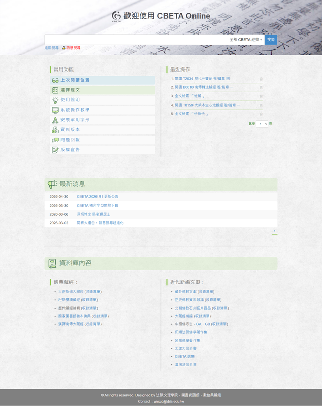 CBETA 線上閱讀 法鼓文理學院(DILA )