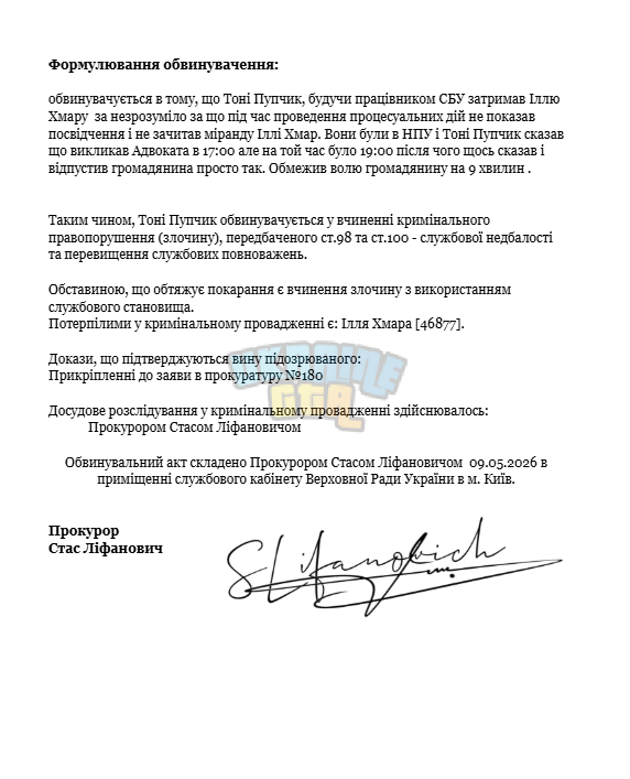 Заява прокуратури 6