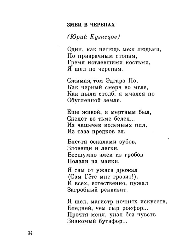 ivanov-alexandr-repliki-v-sbore-1989-page-0096