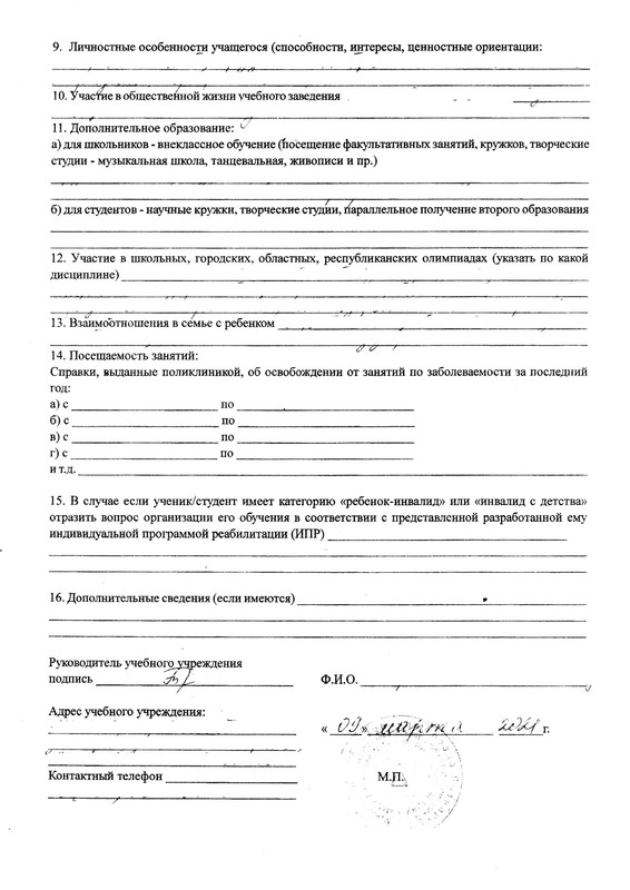 ПедХарактеристика Лист2