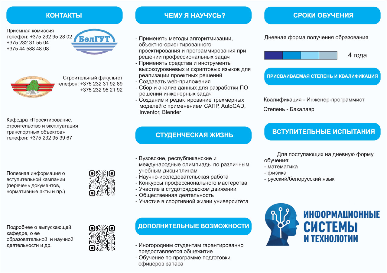 Buklet-Informacionnye-sistemy-i-tehnologii-page-0002