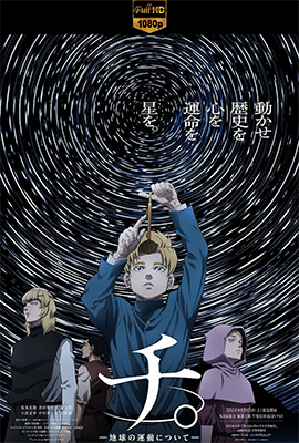 Il movimento della Terra - Stagione 1 (2024) [Completa] WEB-DL 1080p AAC JAP SUBS
