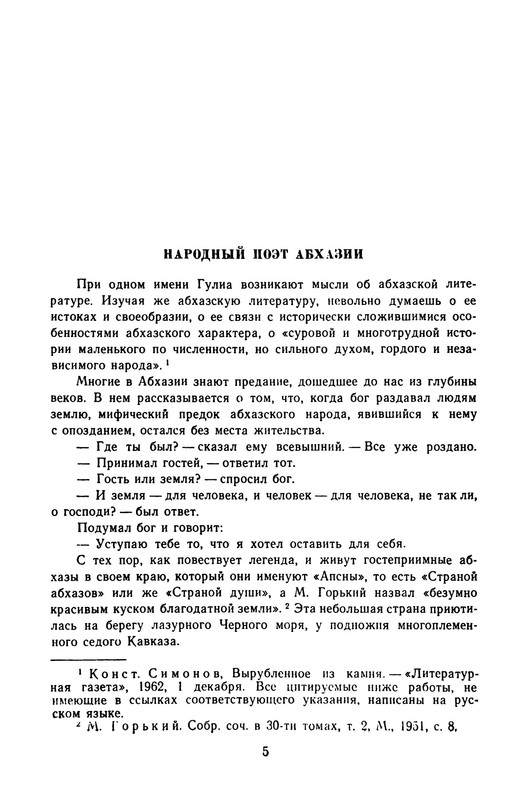 gulia-stikhotvoreniya-i-poemy-1974-ocr-pdf-io-07