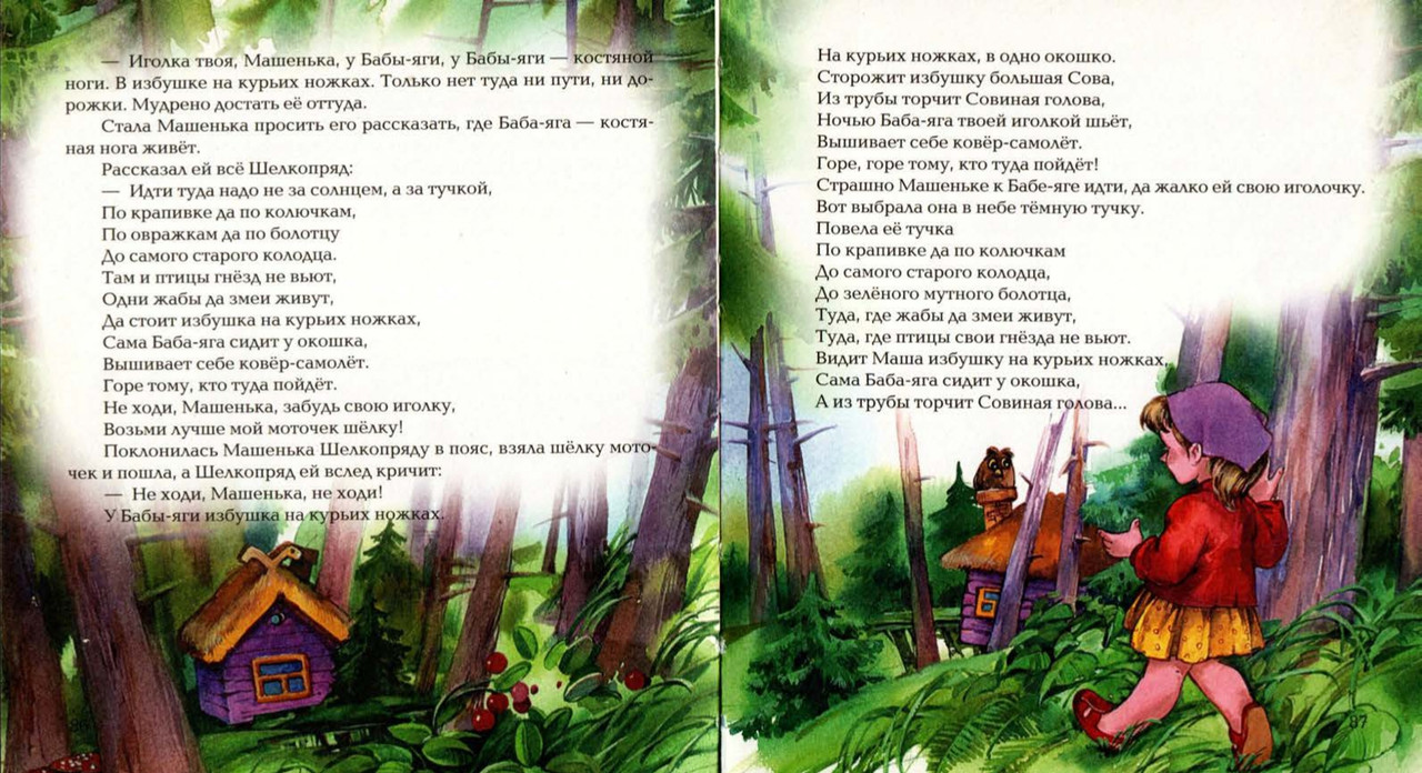 Osejeva-Valentina-Sinije-lista-page-0042