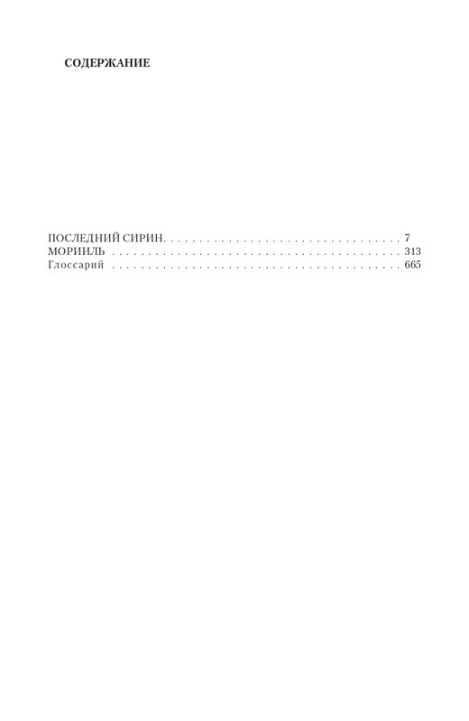 Bezu-Vrag-page-0075