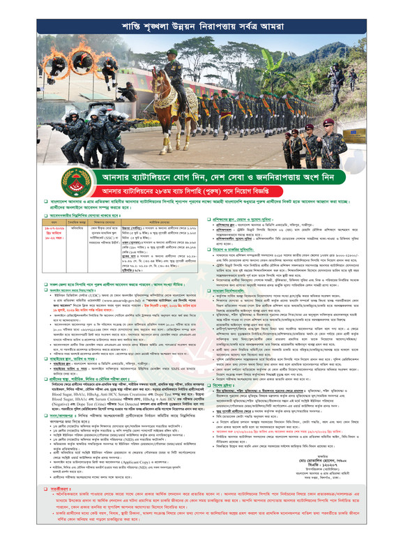 Battalion-Ansar-Sipahi-Job-Circular-2026-PDF-1