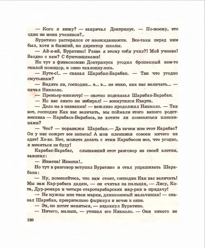 Кумма А., Рунге С. - Вторая тайна золотого ключика- 1975_page-0121