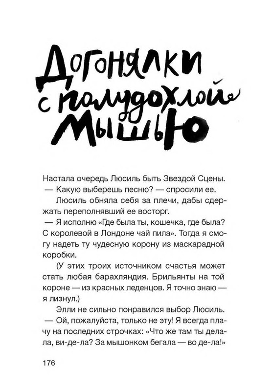 Fajn-Enn-Dnevnik-kota-ubijcy-Vse-istorii-151-202-page-0029