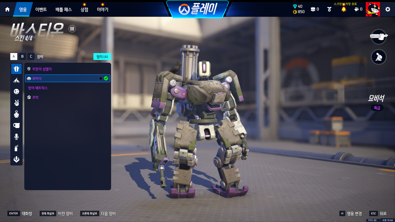 g영웅 스킨목록 (16)