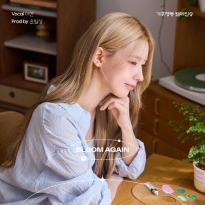 Bloom Again (Prod by Yoon Ilsang) - 미연 (MIYEON) ALBUM COVER