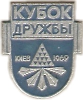 004 6-7 Киев (кубок дружбы)