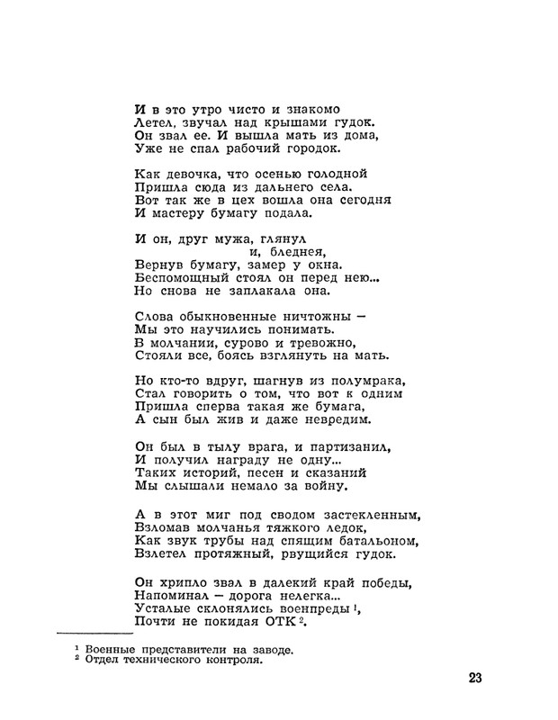 Vanshenkin-Konstantin-Vesna-page-0024