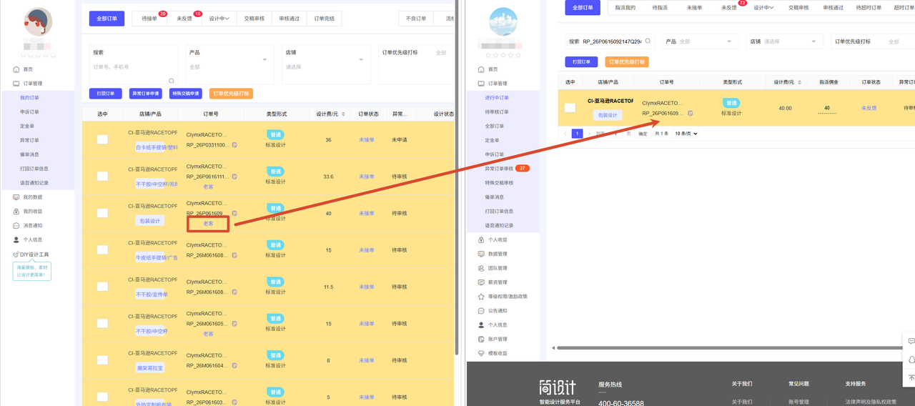 需求一示意图 - 主账号展示老客标识