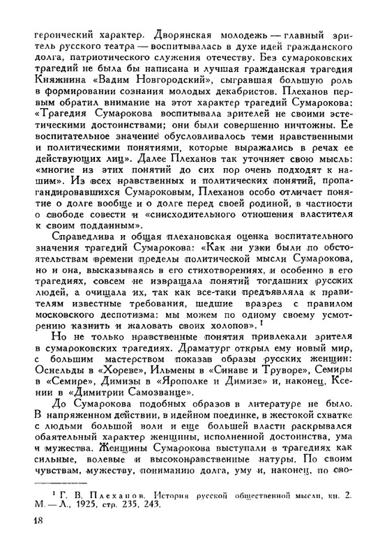 russkie-dramaturgi-tom1-1959-page-0019