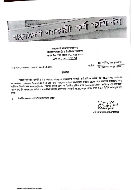 DPE-Primary-Head-Teacher-Job-Apply-Time-Extension-Notice-PDF-1