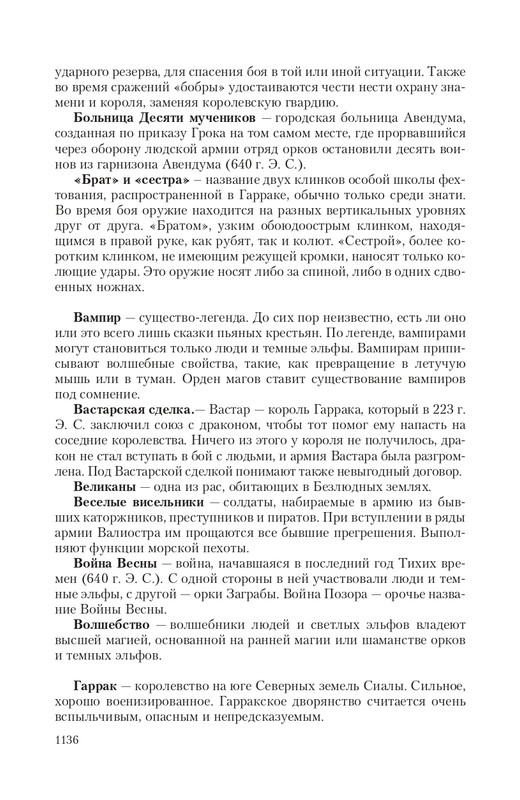 Hro-Sia-Ts-page-0118