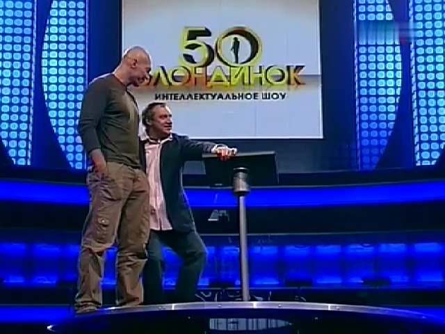 50 блондинок (E15, 2008-05-31) 3