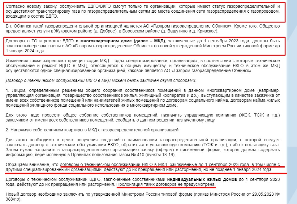 Заключить договор на техническое обслуживание газового оборудования. Уведомление о проведении технического обслуживания вдго. Договор на обслуживание газового оборудования. Договор с газовой службой на обслуживание. Заключение договора горгаз омск.