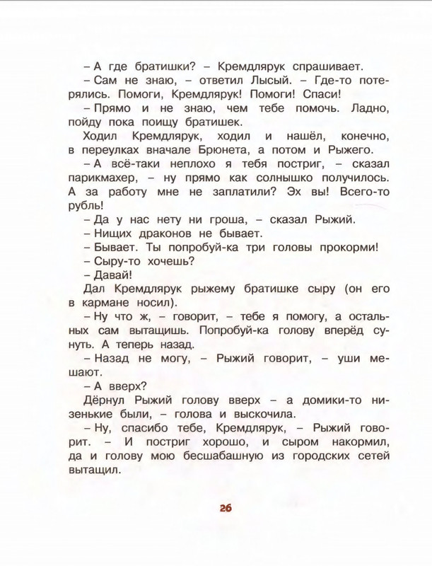 Коваль Ю. - Про зелёную лошадь и другие сказки - 2015_page-0027