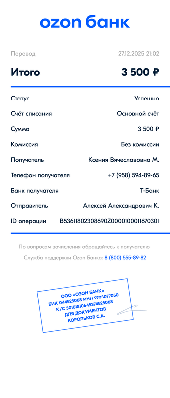 ozonbank document 20251227210419