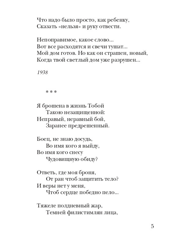 boem-irina-orfej-2010-izd-page-0006
