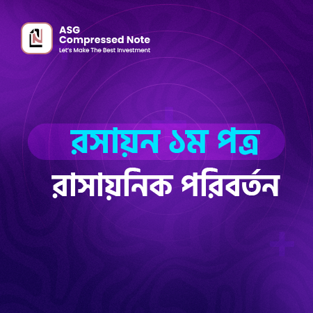 রাসায়নিক পরিবর্তন কম্প্রেসড নোট
