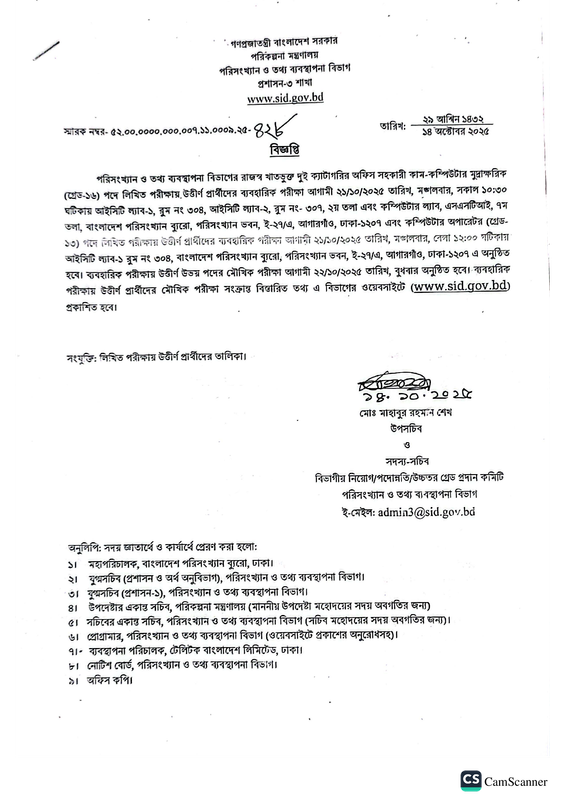 SID-Practical-Test-Date-2025-PDF