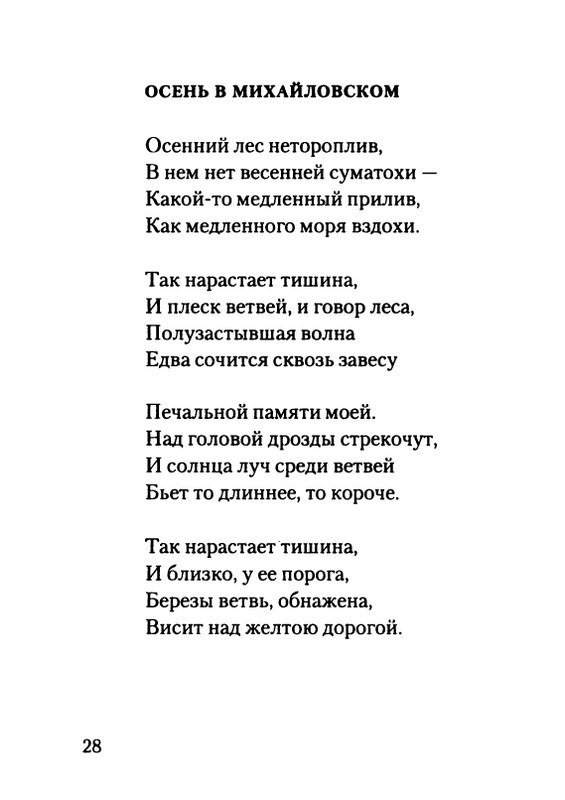 gordin-yakov-pamyati-ptitsy-1999-page-0029