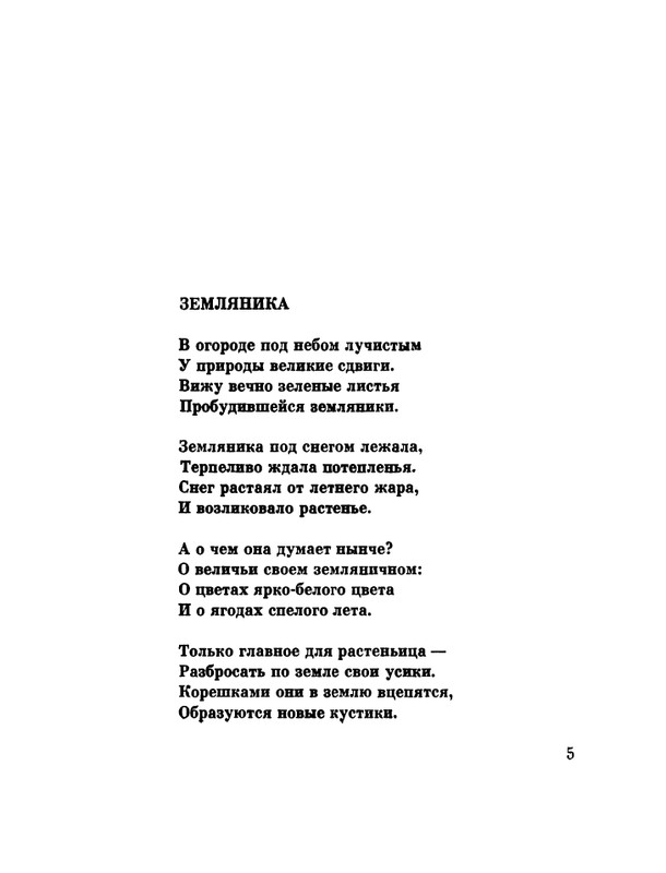 glazkov-pyataya-kniga-1966-page-0007