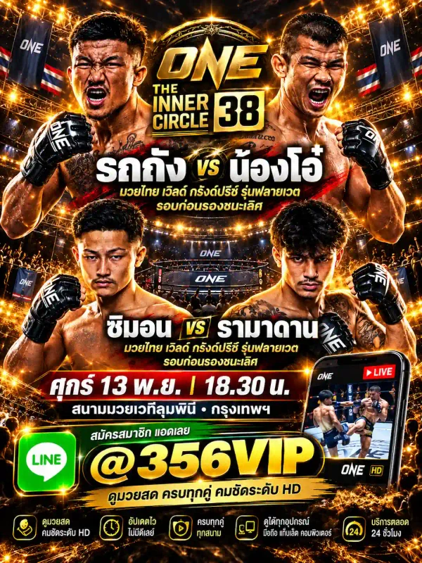 ONE Friday Fights 178 และ The Inner Circle 38