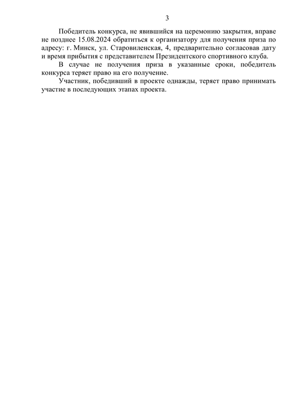 Правила проведения_003