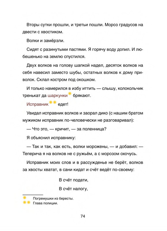 Pisahov-Stepan-Arkhangelskije-skazki-2016-page-0075